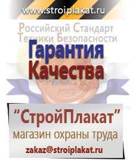 Магазин охраны труда и техники безопасности stroiplakat.ru Дорожные знаки в Кировграде