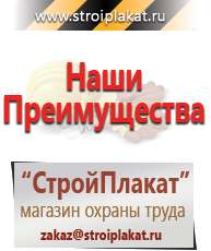 Магазин охраны труда и техники безопасности stroiplakat.ru Информационные щиты в Кировграде