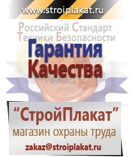 Магазин охраны труда и техники безопасности stroiplakat.ru Паспорт стройки в Кировграде