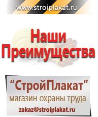 Магазин охраны труда и техники безопасности stroiplakat.ru Вспомогательные таблички в Кировграде